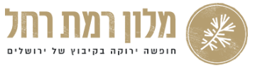 מלון רמת רחל